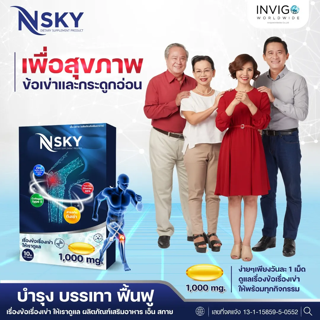 N-Sky Note เอ็นสกาย โน๊ต เชิญยิ้ม ปวดเข่า ปวดข้อ อาหารเสริม บำรุงกระดูก - Image 14