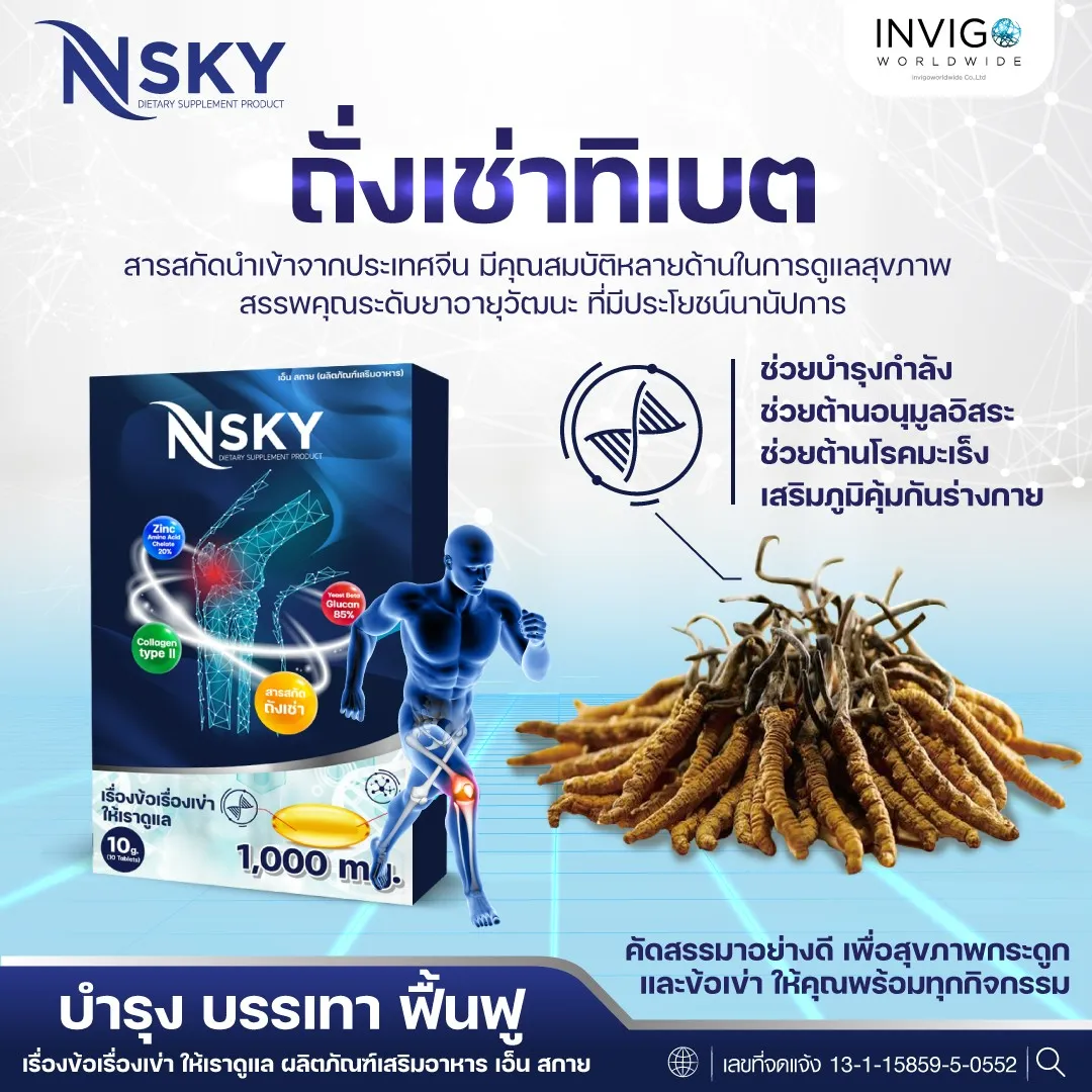 N-Sky Note เอ็นสกาย โน๊ต เชิญยิ้ม ปวดเข่า ปวดข้อ อาหารเสริม บำรุงกระดูก - Image 8