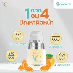 Beleza-VC-Vasayo-เซรั่มบำรุงผิวหน้า-เบเลซ่า-วีซี-วาซาโย-7